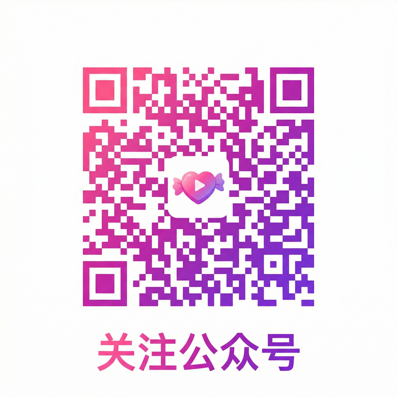 高清3D动漫公众号二维码